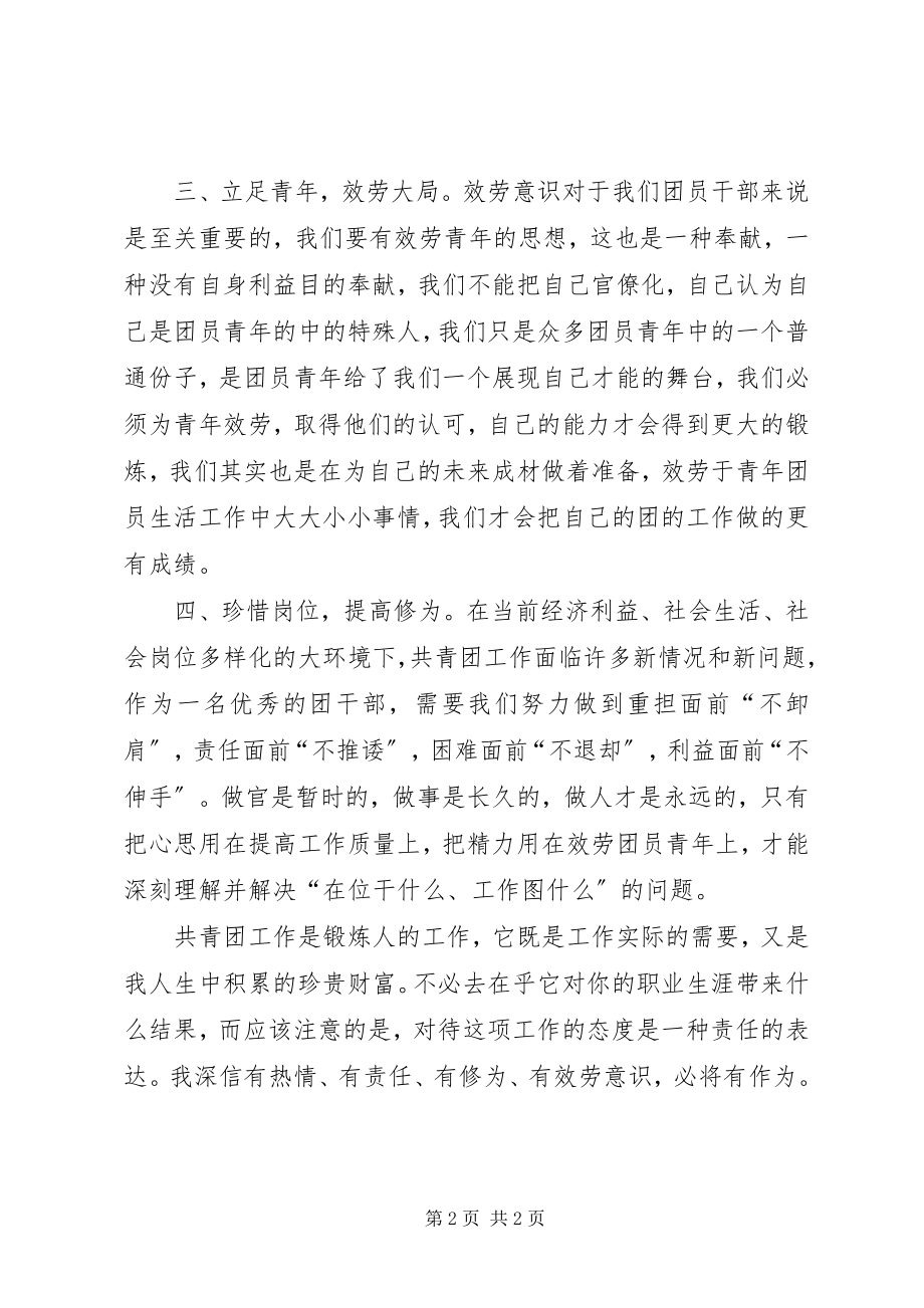 2023年学习《团干部应该常想四个为什么》文件精神心.docx_第2页