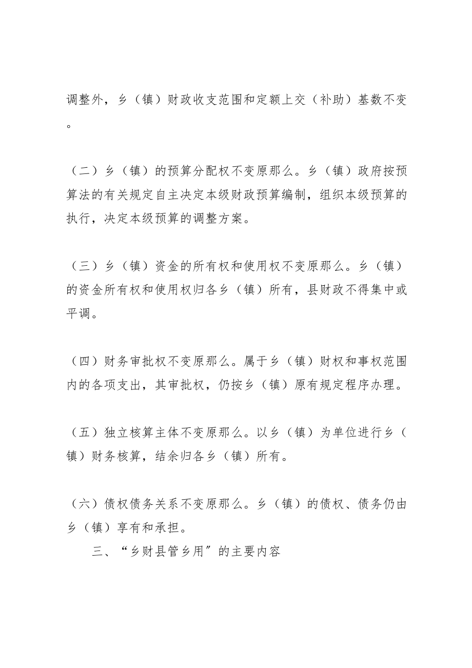 2023年县财政改革试点工作实施方案 .doc_第2页