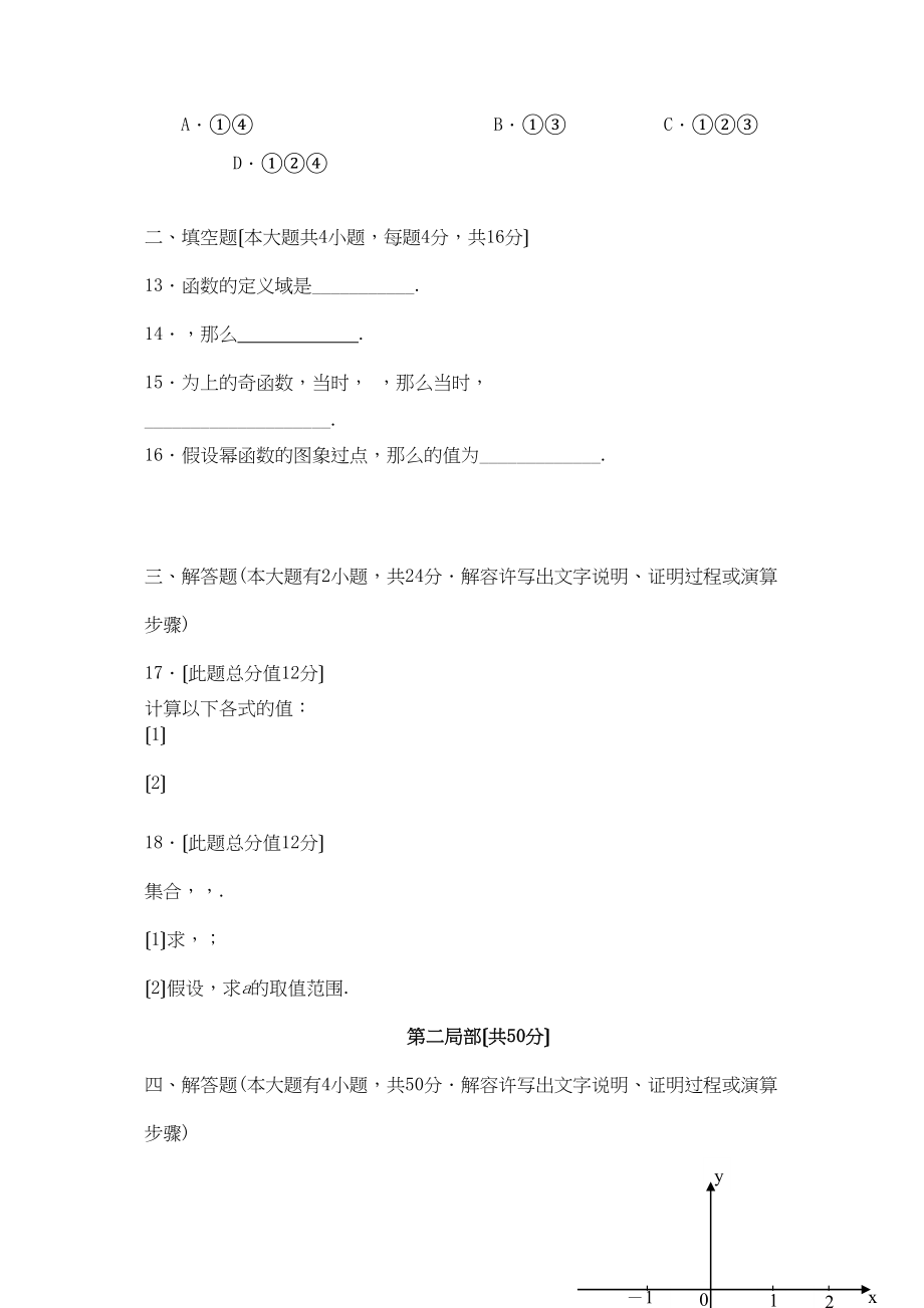 2023年福建省南安11高一数学上学期期中考试新人教A版.docx_第3页