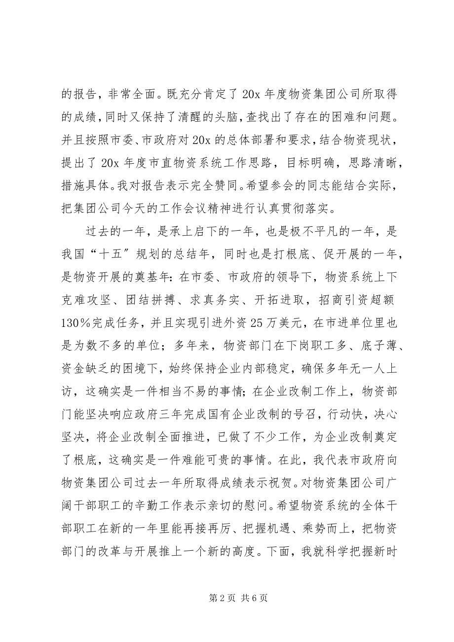 2023年市直物资系统工作动员会的致辞.docx_第2页