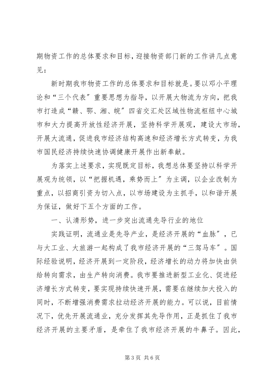 2023年市直物资系统工作动员会的致辞.docx_第3页