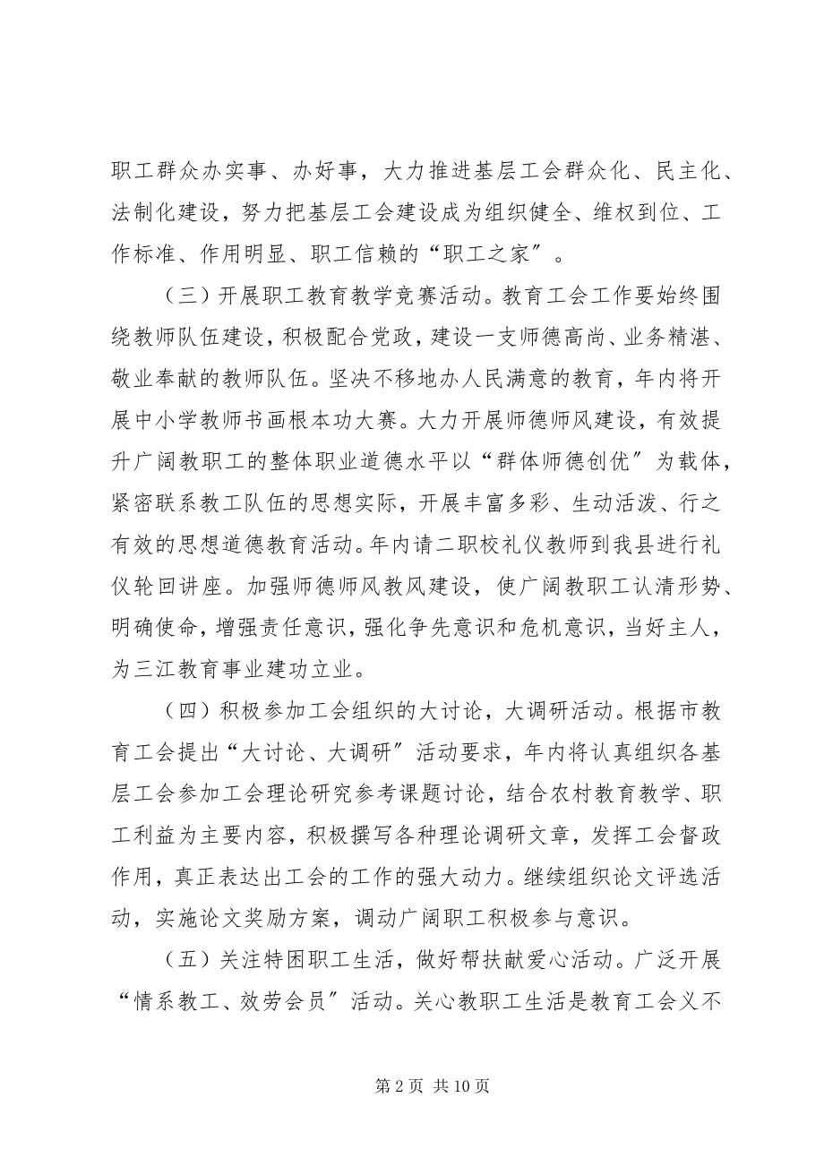 2023年教育局工会规范建设工作计划.docx_第2页