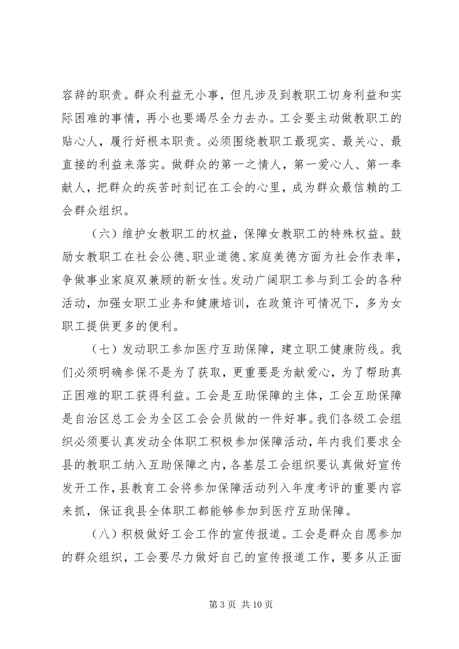 2023年教育局工会规范建设工作计划.docx_第3页