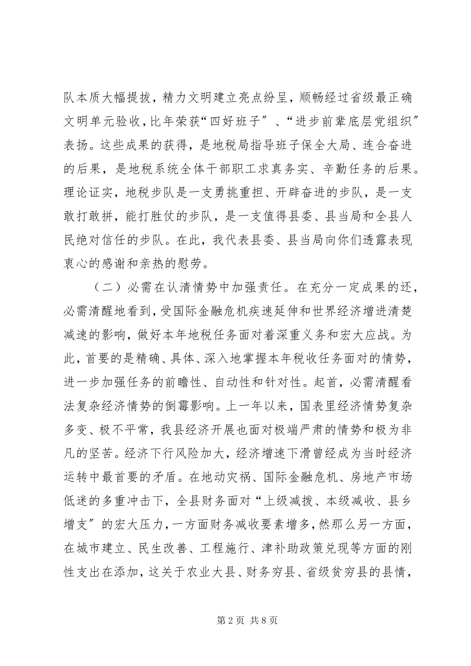 2023年县长在地税交流大会讲话.docx_第2页