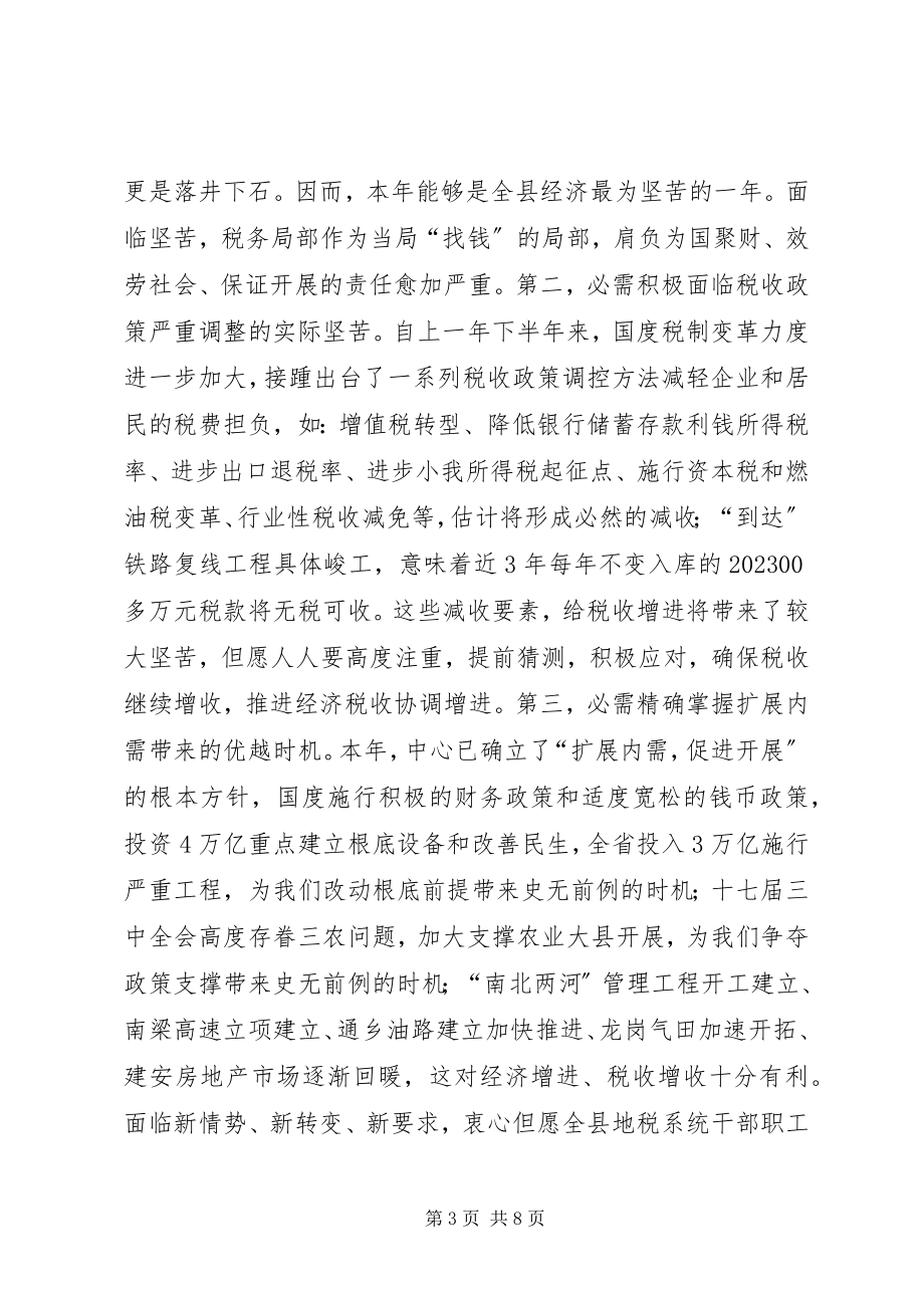 2023年县长在地税交流大会讲话.docx_第3页