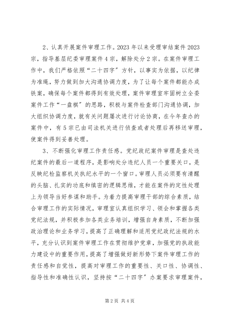 2023年案件审理室年度工作总结新编.docx_第2页