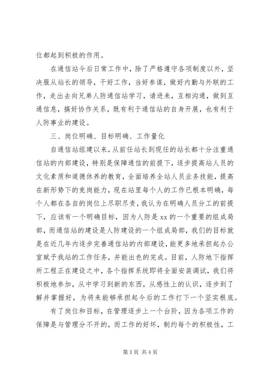 2023年有关通信站副站长的竞职演讲稿.docx_第3页