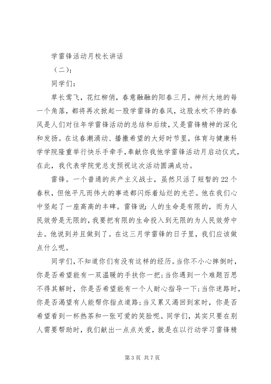 2023年学雷锋活动月校长致辞.docx_第3页