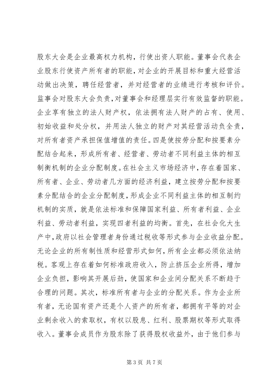 2023年实现企业分配制度改革目标模式的途径.docx_第3页