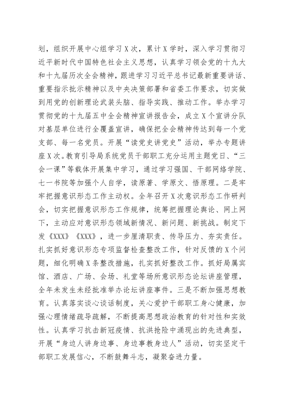 局机关：省局在2021年度党风廉政建设工作会议上的讲话.docx_第3页