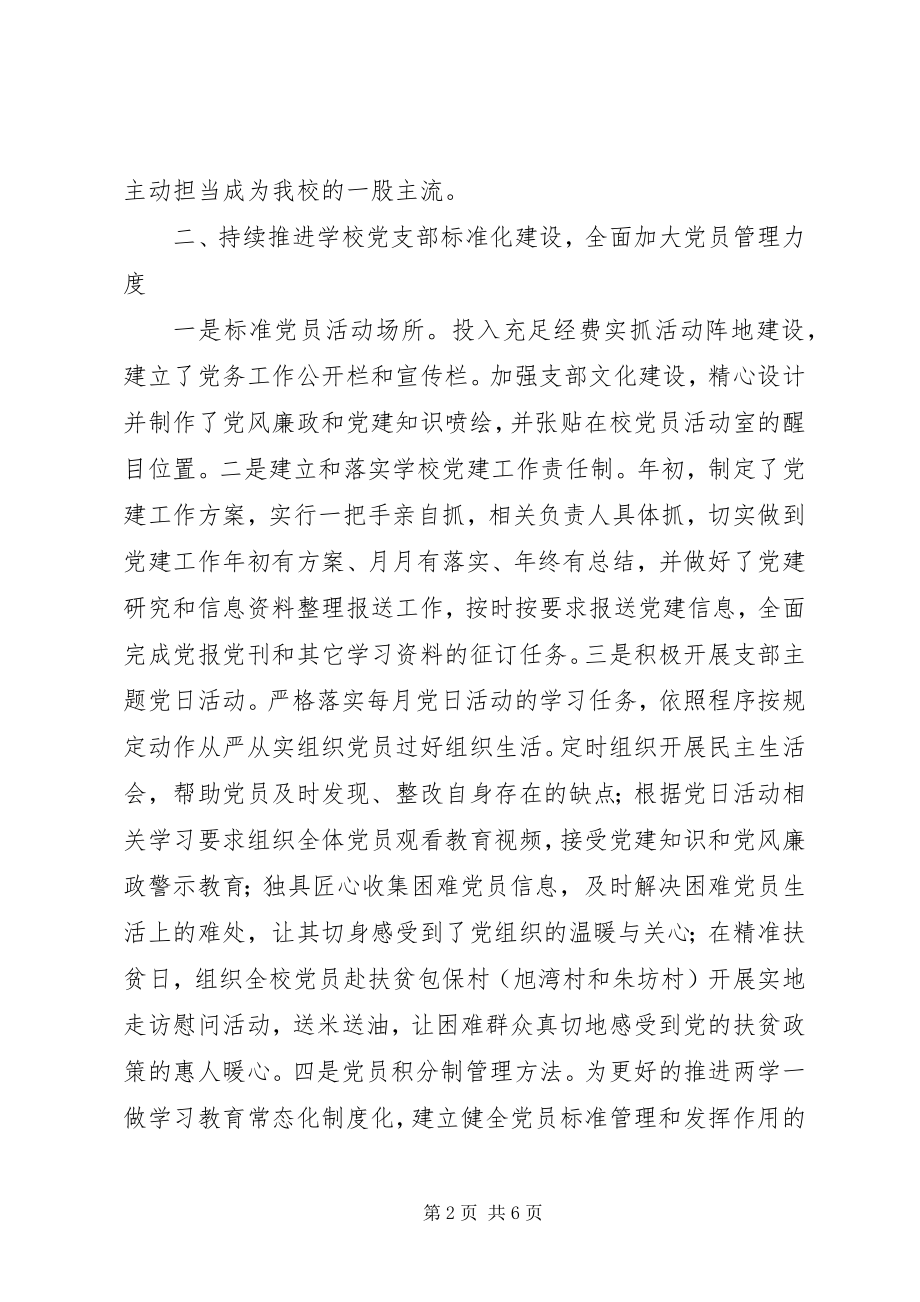 2023年初中党建工作情况汇报新编.docx_第2页