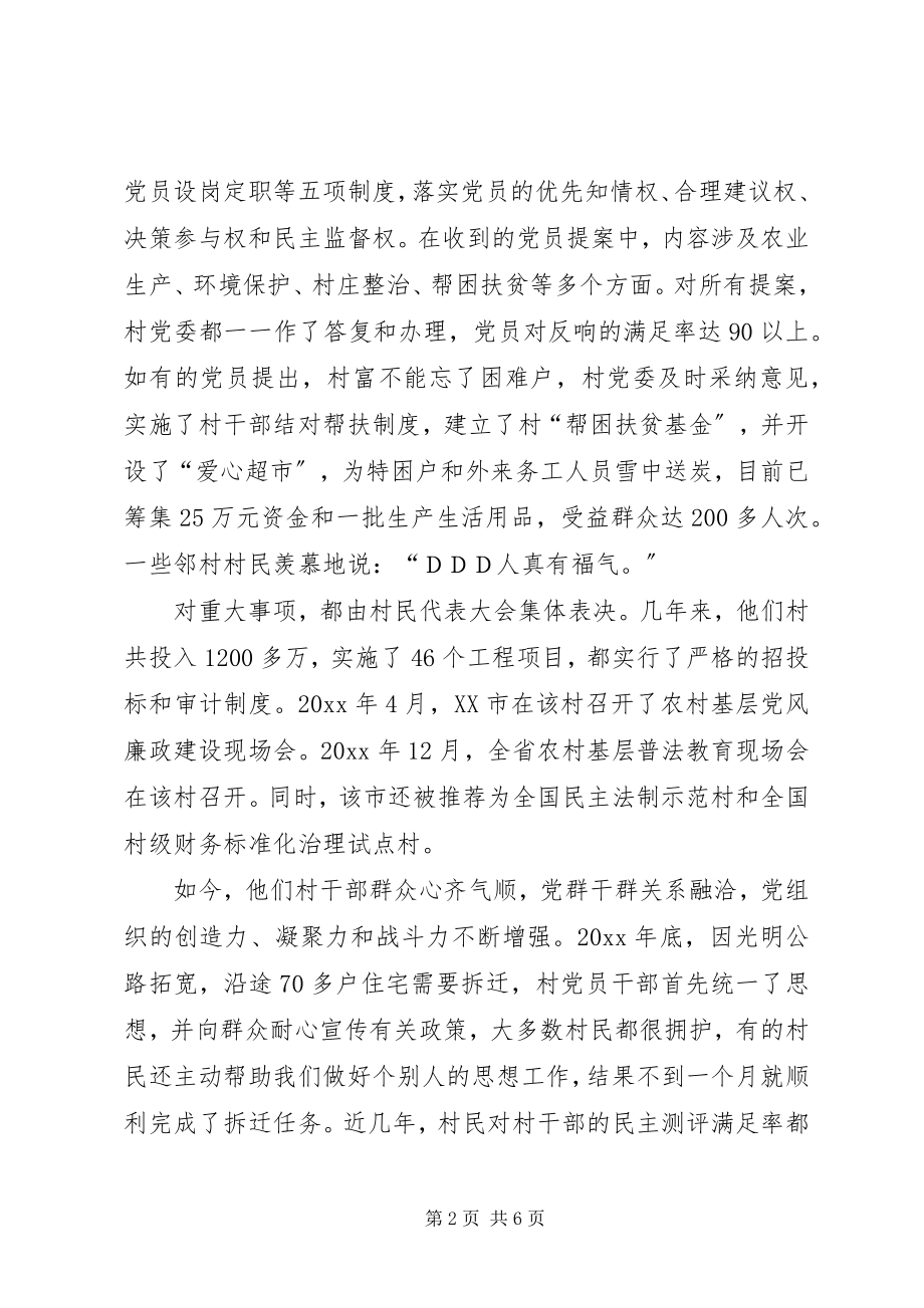 2023年创一流业绩迎接十七大先进典型材料.docx_第2页