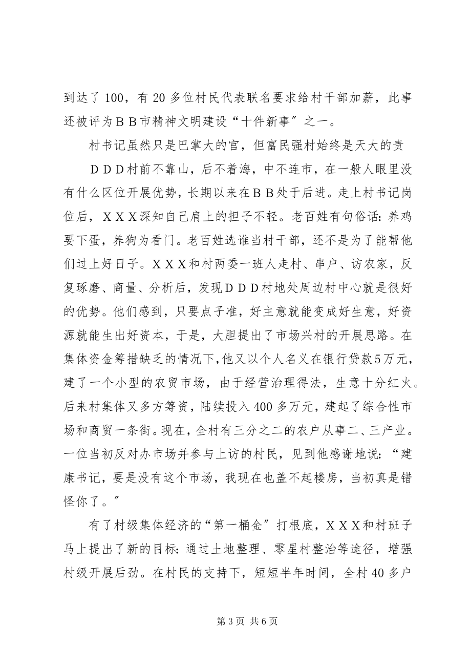 2023年创一流业绩迎接十七大先进典型材料.docx_第3页