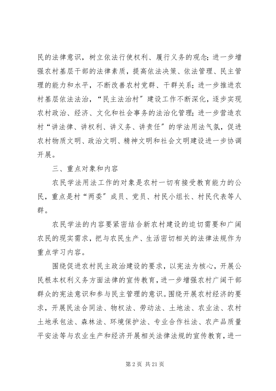 2023年加强农民学法用法工作的实施意见3.docx_第2页