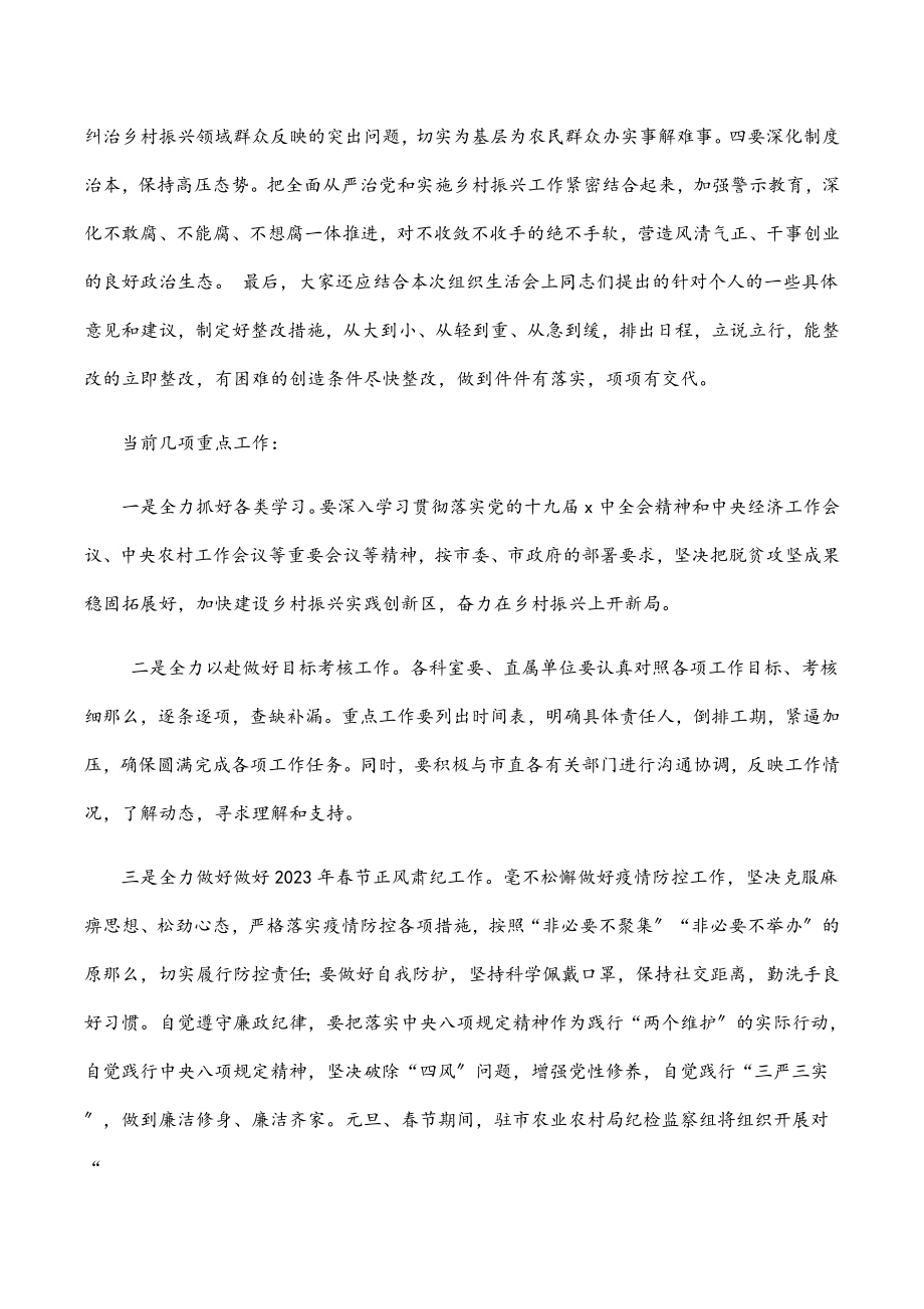 2023年在党员大会暨组织生活会上的总结讲话.docx_第2页