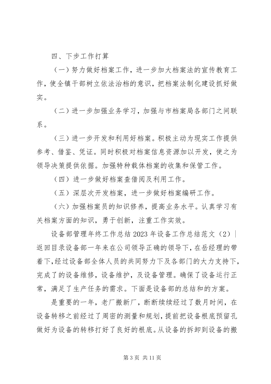 2023年设备工作总结3篇.docx_第3页