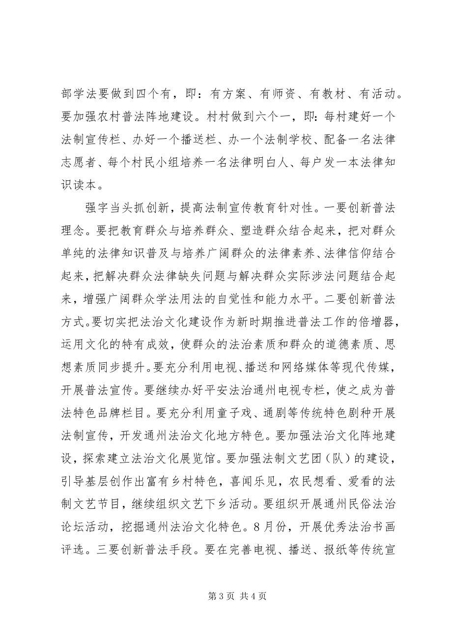 2023年市司法行政工作计划例文.docx_第3页