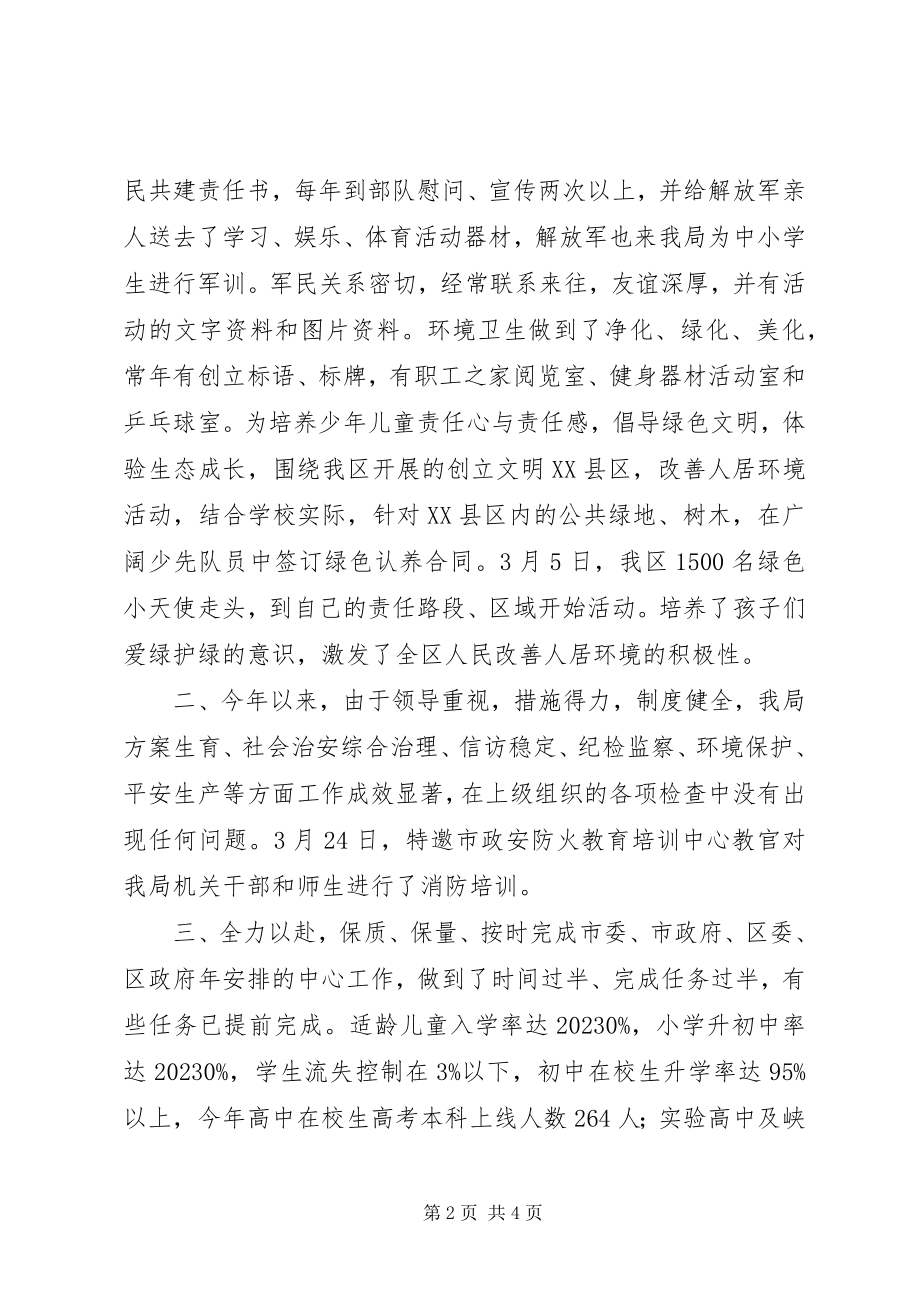 2023年文体局文明单位自查总汇.docx_第2页