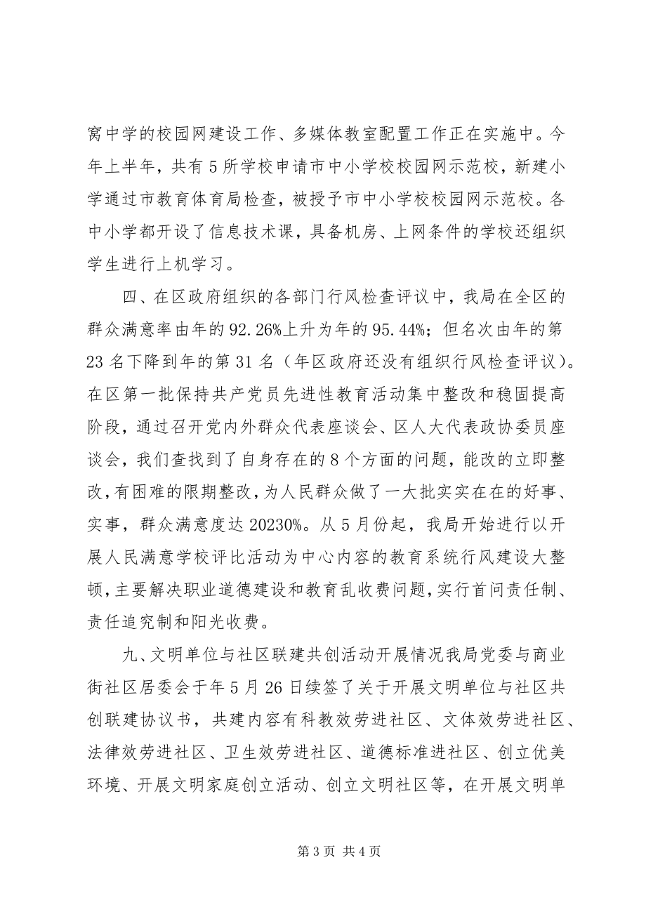 2023年文体局文明单位自查总汇.docx_第3页