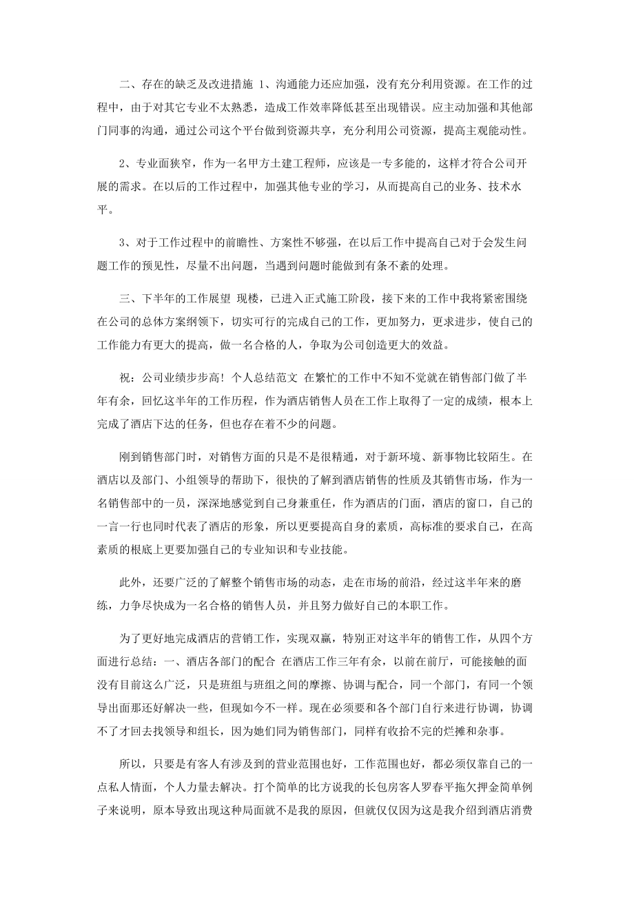 2023年上半工程师个人工作总结.docx_第2页