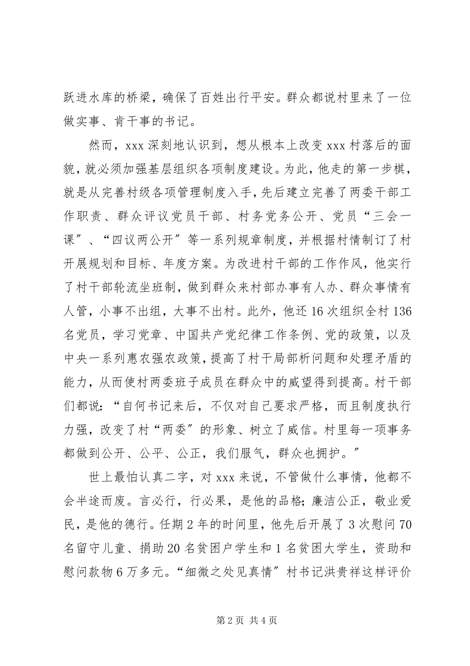 2023年基层干部个人事迹.docx_第2页