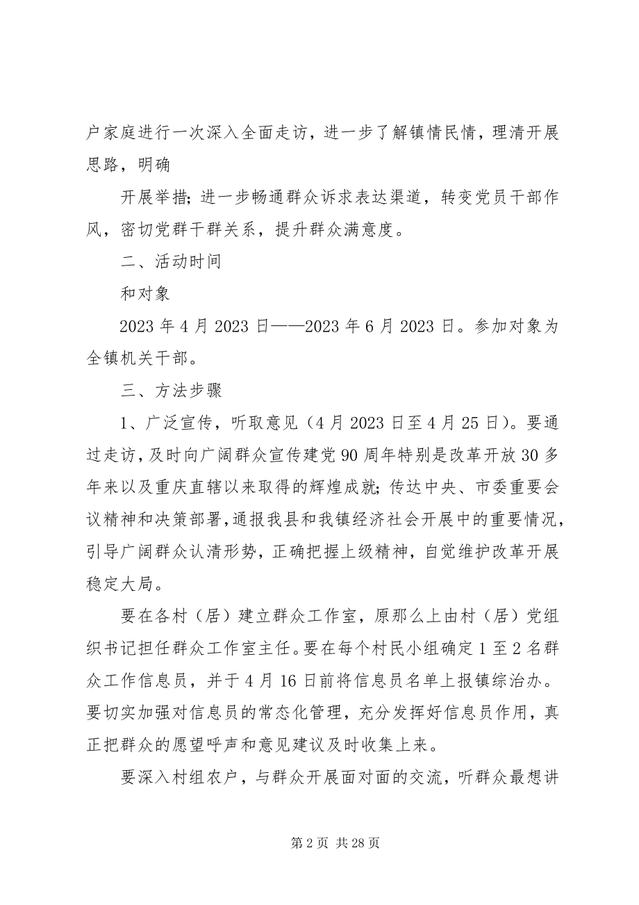 2023年梅江镇五民活动方案.docx_第2页