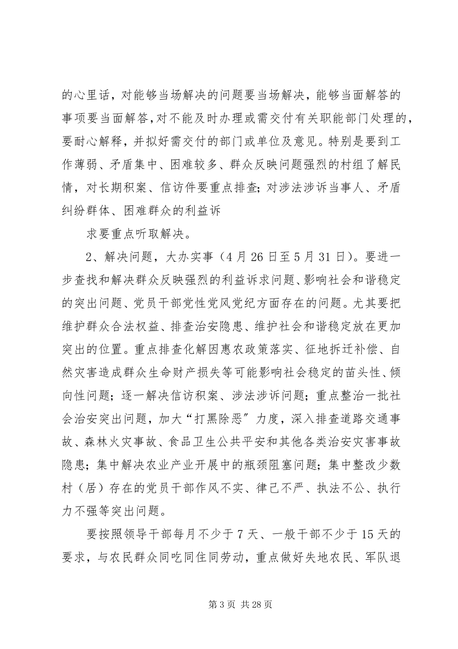 2023年梅江镇五民活动方案.docx_第3页