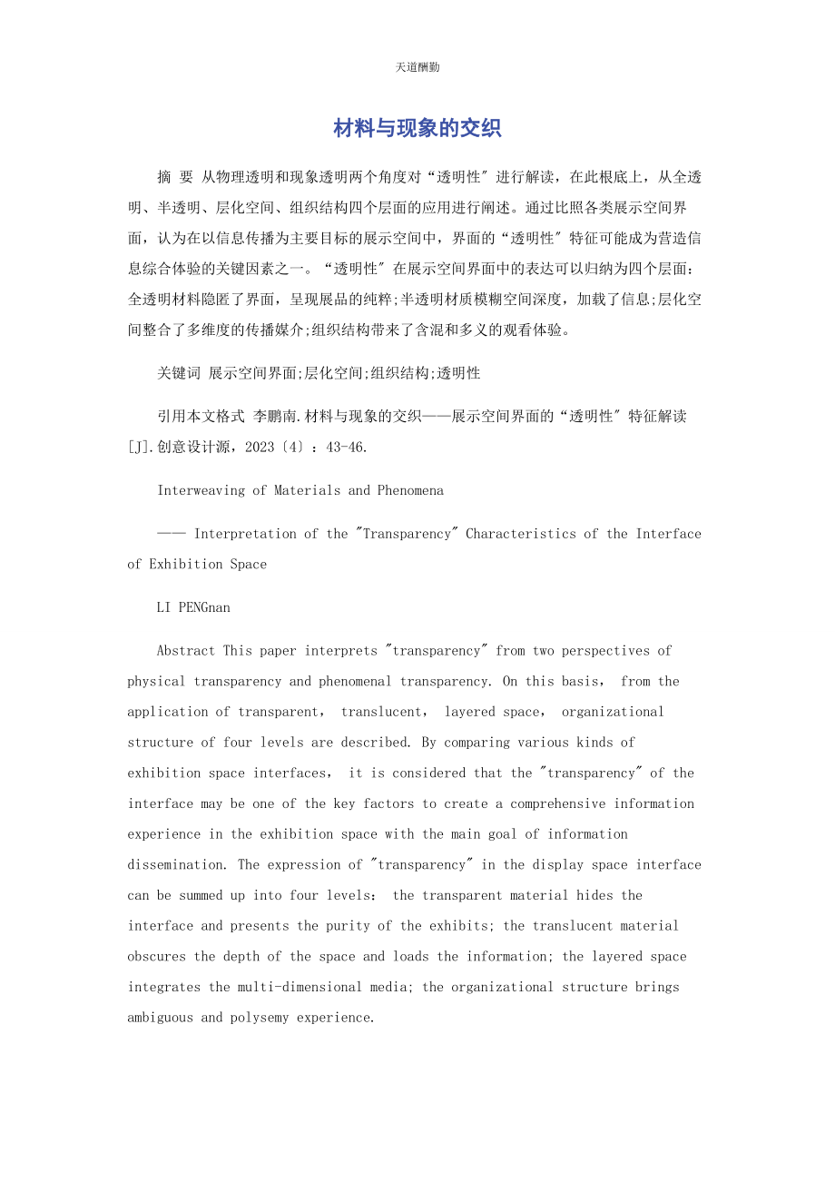 2023年材料与现象的交织.docx_第1页