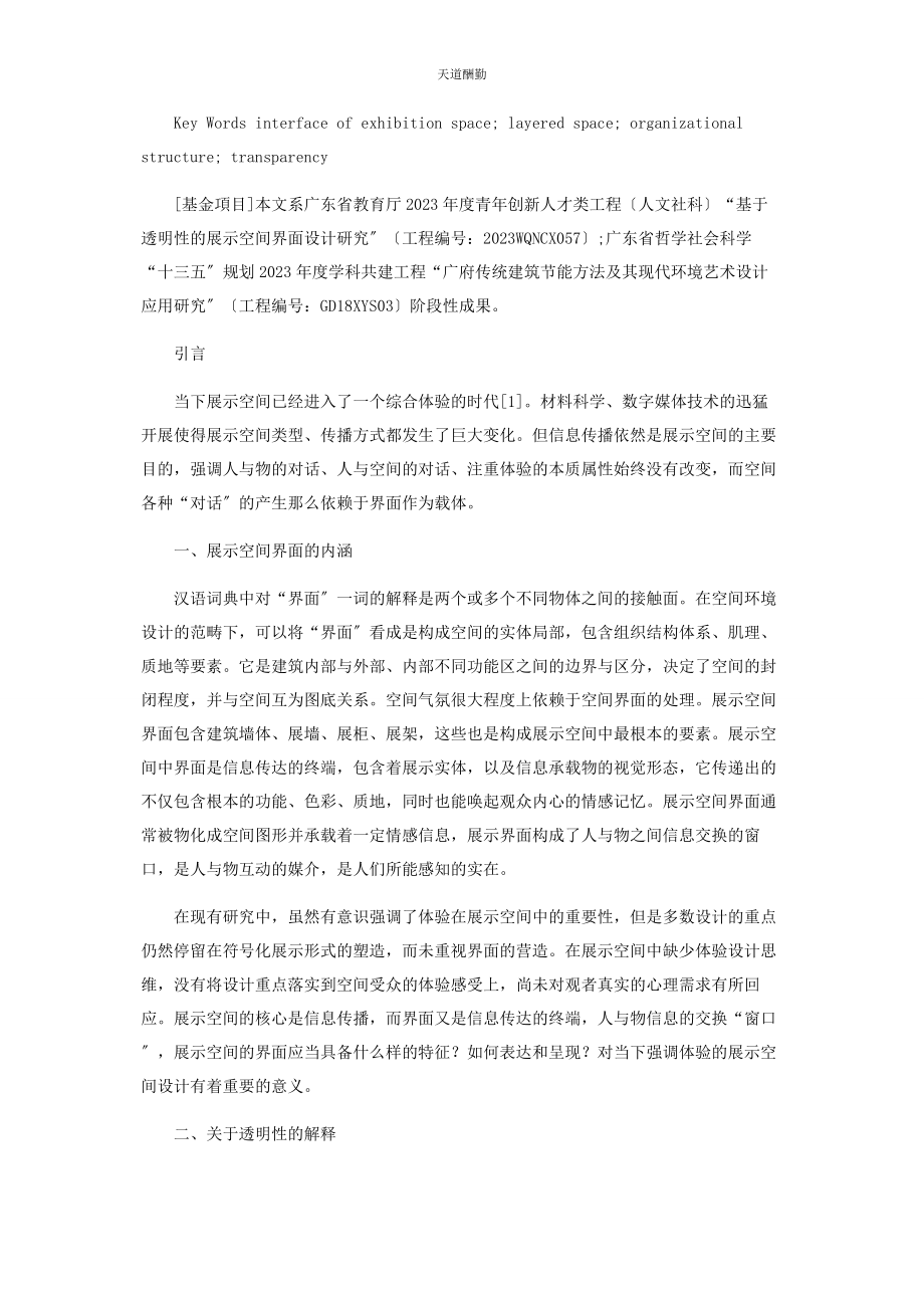 2023年材料与现象的交织.docx_第2页