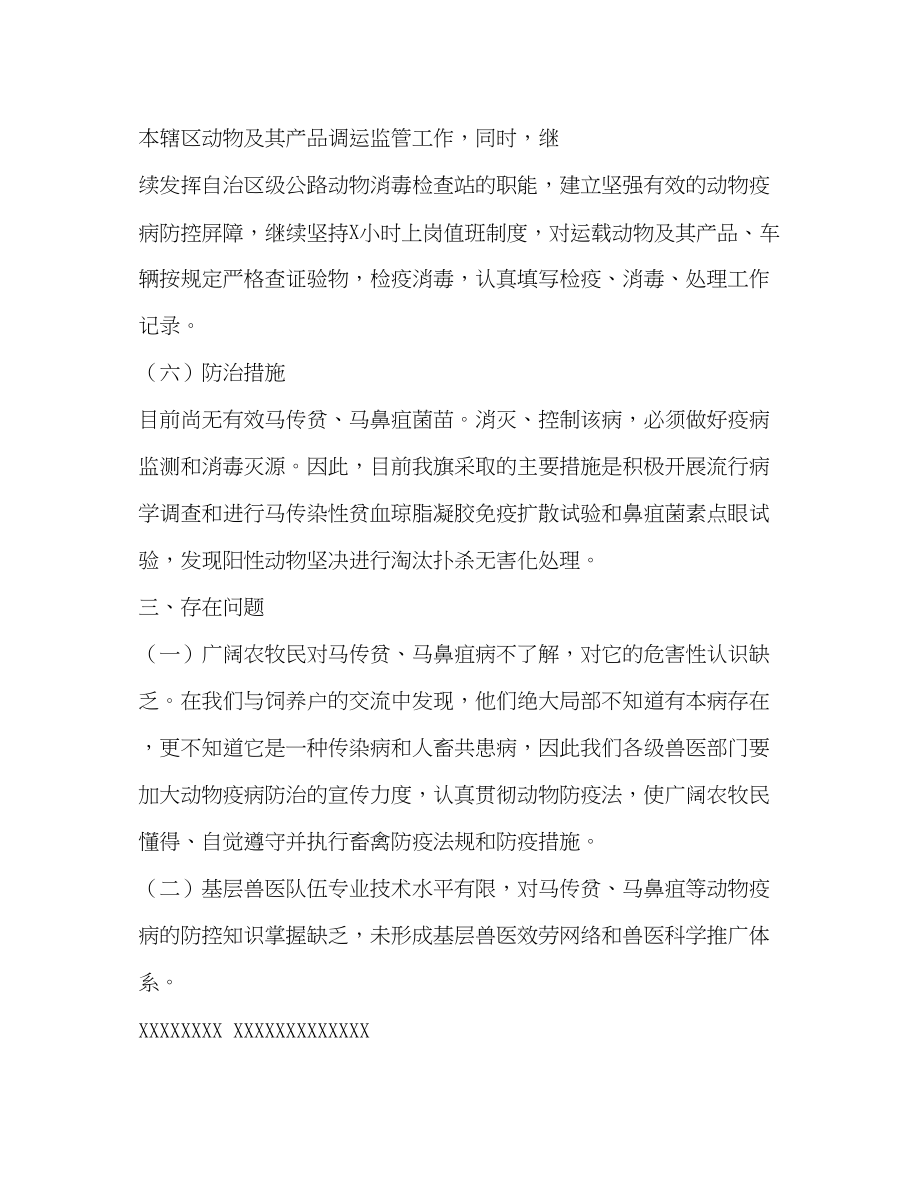 2023年包虫病防控模式总结.docx_第3页