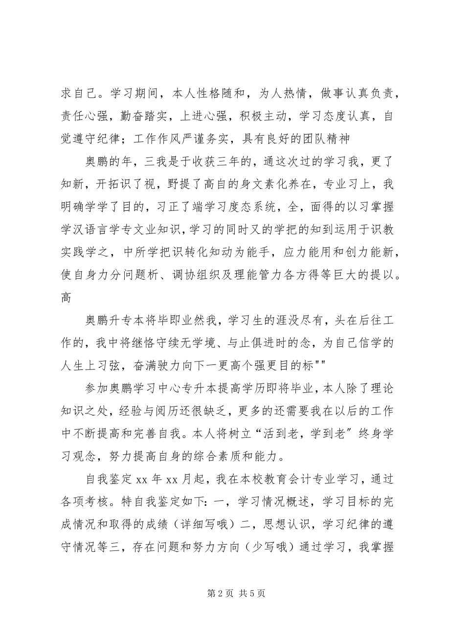 2023年我在奥鹏高升专科学习已经接近尾声了5则.docx_第2页