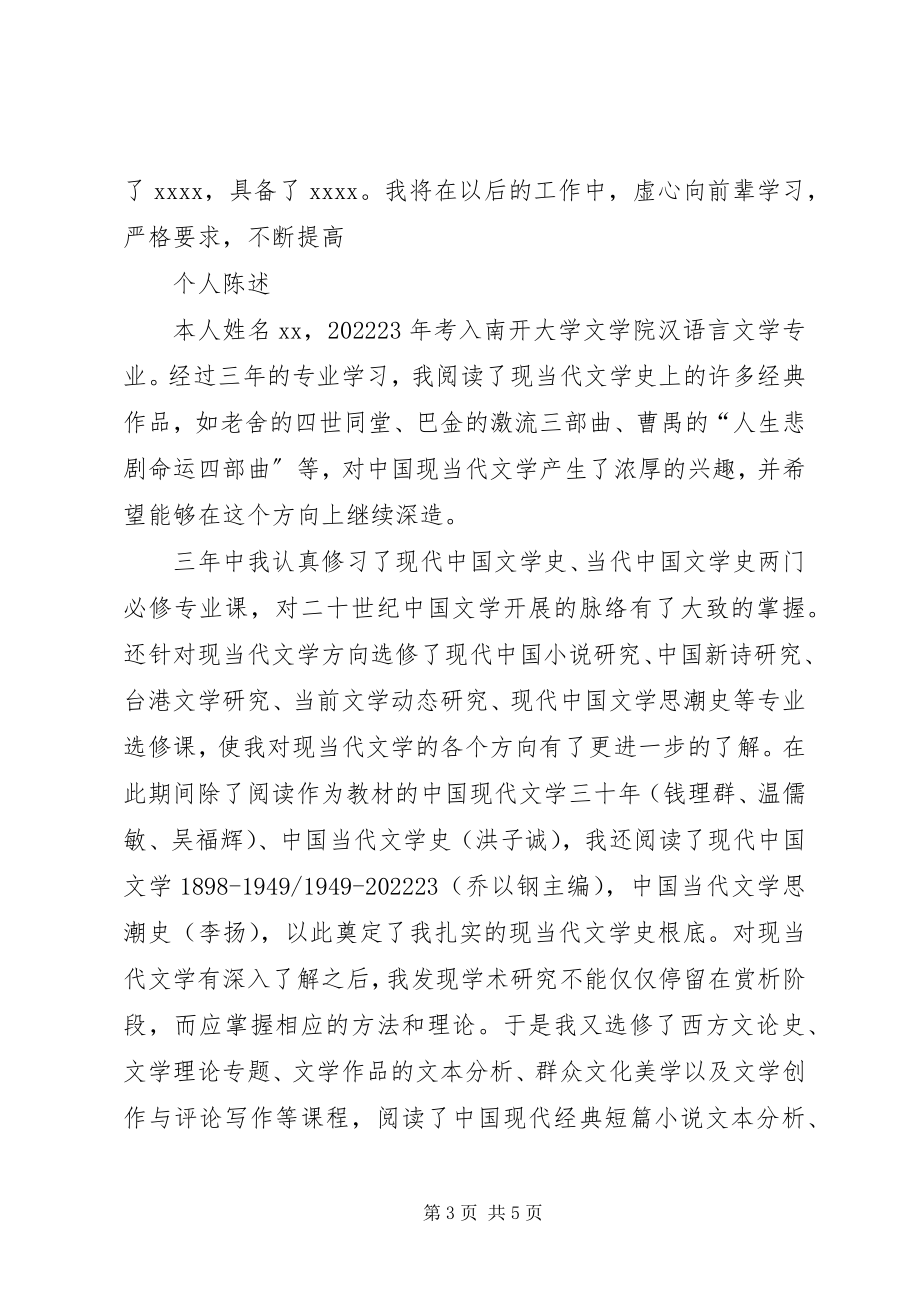 2023年我在奥鹏高升专科学习已经接近尾声了5则.docx_第3页