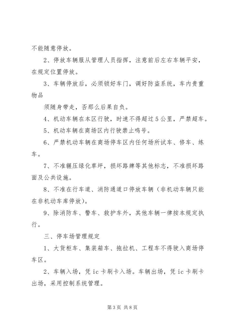 2023年商业停车场管理制度.docx_第3页