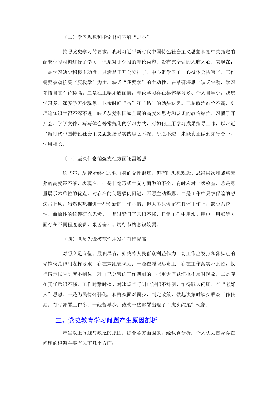 2023年党史学习教育组织生活会个人半年情况检视剖析2.docx_第3页