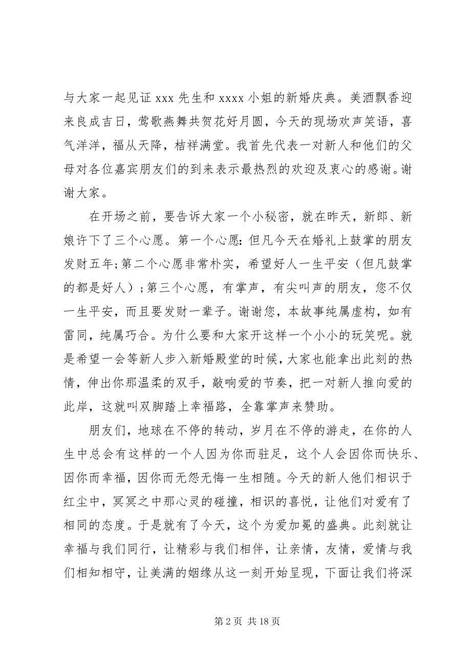 2023年新婚庆典司仪台词大全.docx_第2页