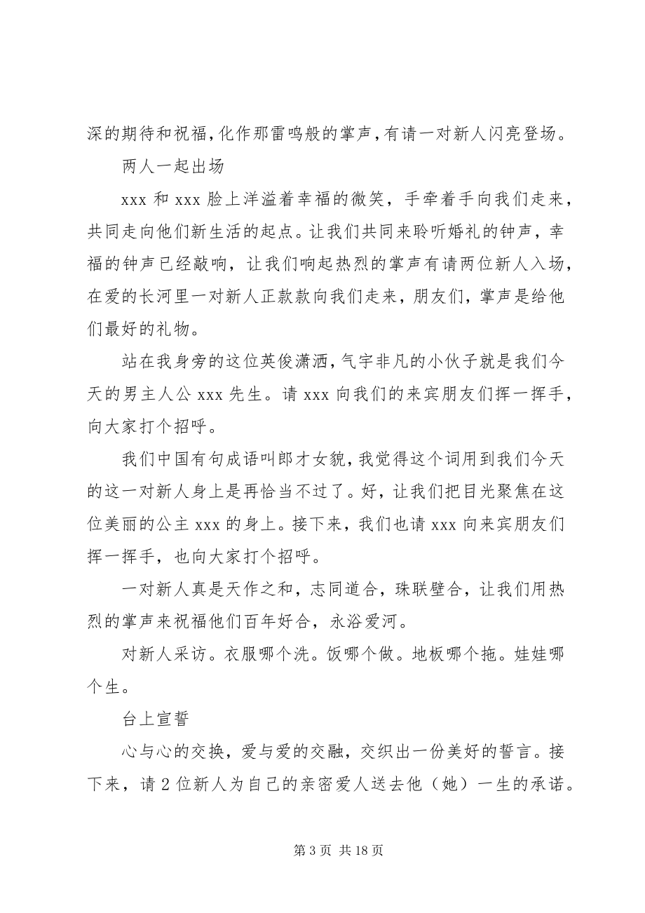 2023年新婚庆典司仪台词大全.docx_第3页