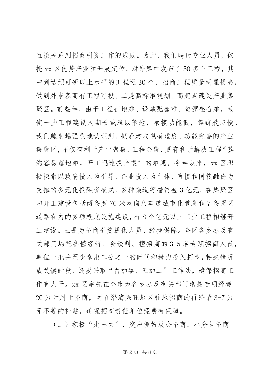 2023年区招商引资工作自查汇报.docx_第2页