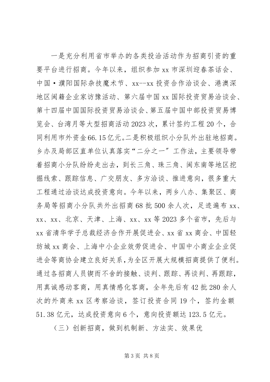 2023年区招商引资工作自查汇报.docx_第3页