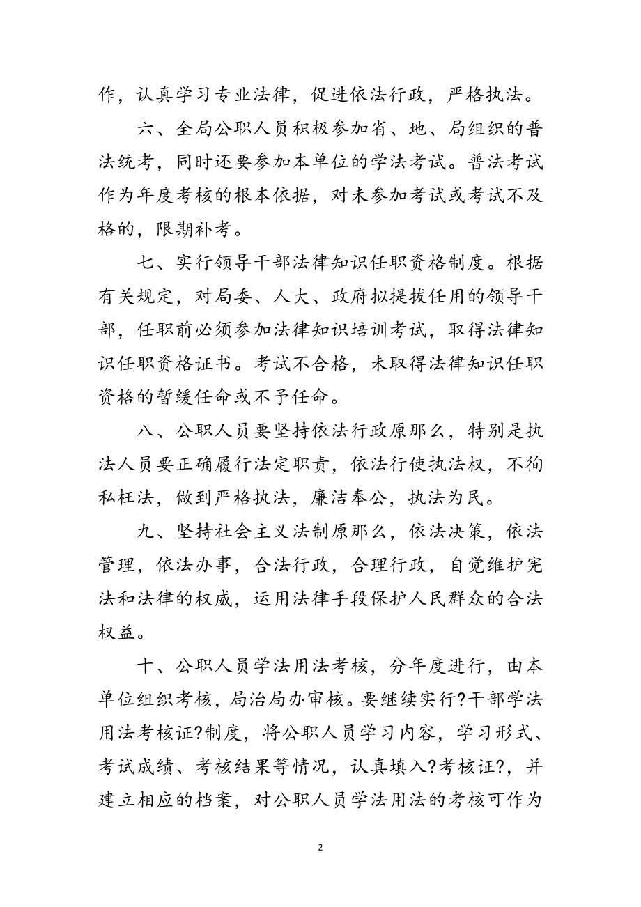 2023年投促局公职人员学法用法制度范文.doc_第2页