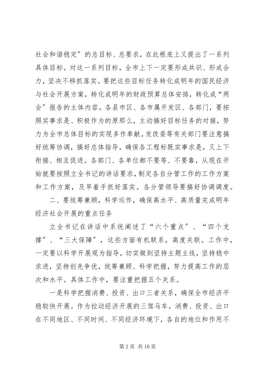 2023年刘章箭同志在全县经济工作会议上的致辞.docx_第2页