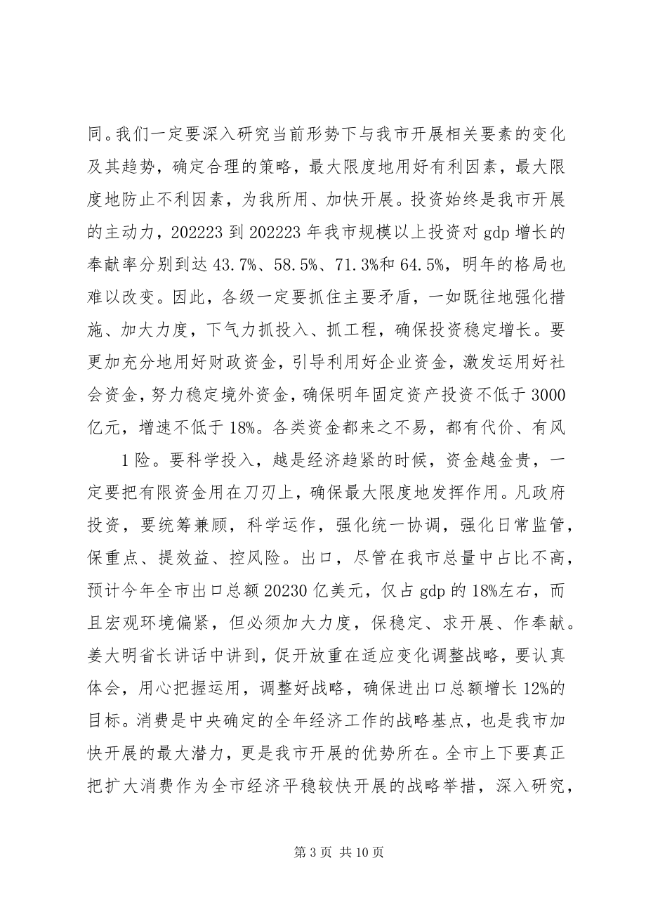 2023年刘章箭同志在全县经济工作会议上的致辞.docx_第3页