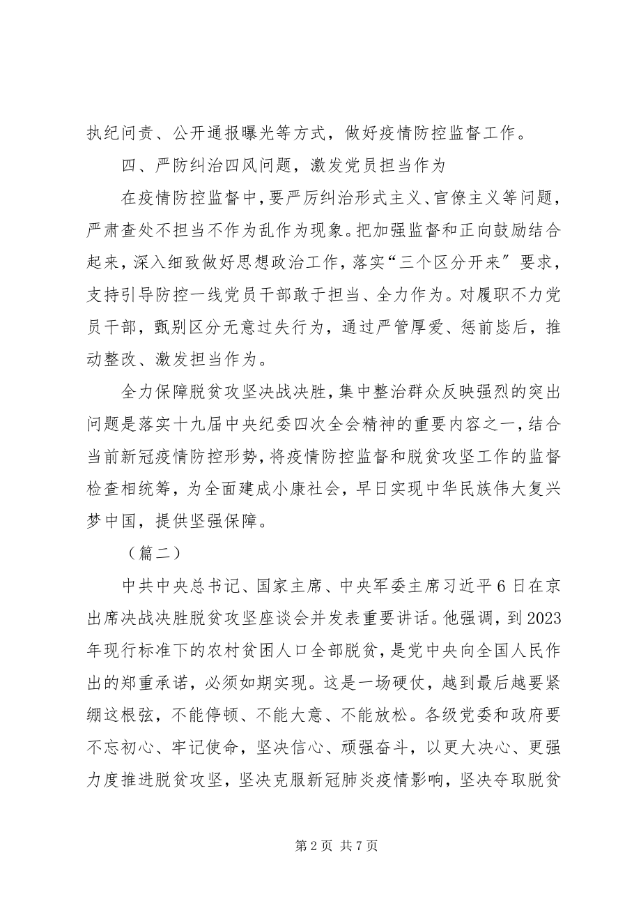 2023年学习决战决胜脱贫攻坚座谈会重要致辞心得体会5则.docx_第2页