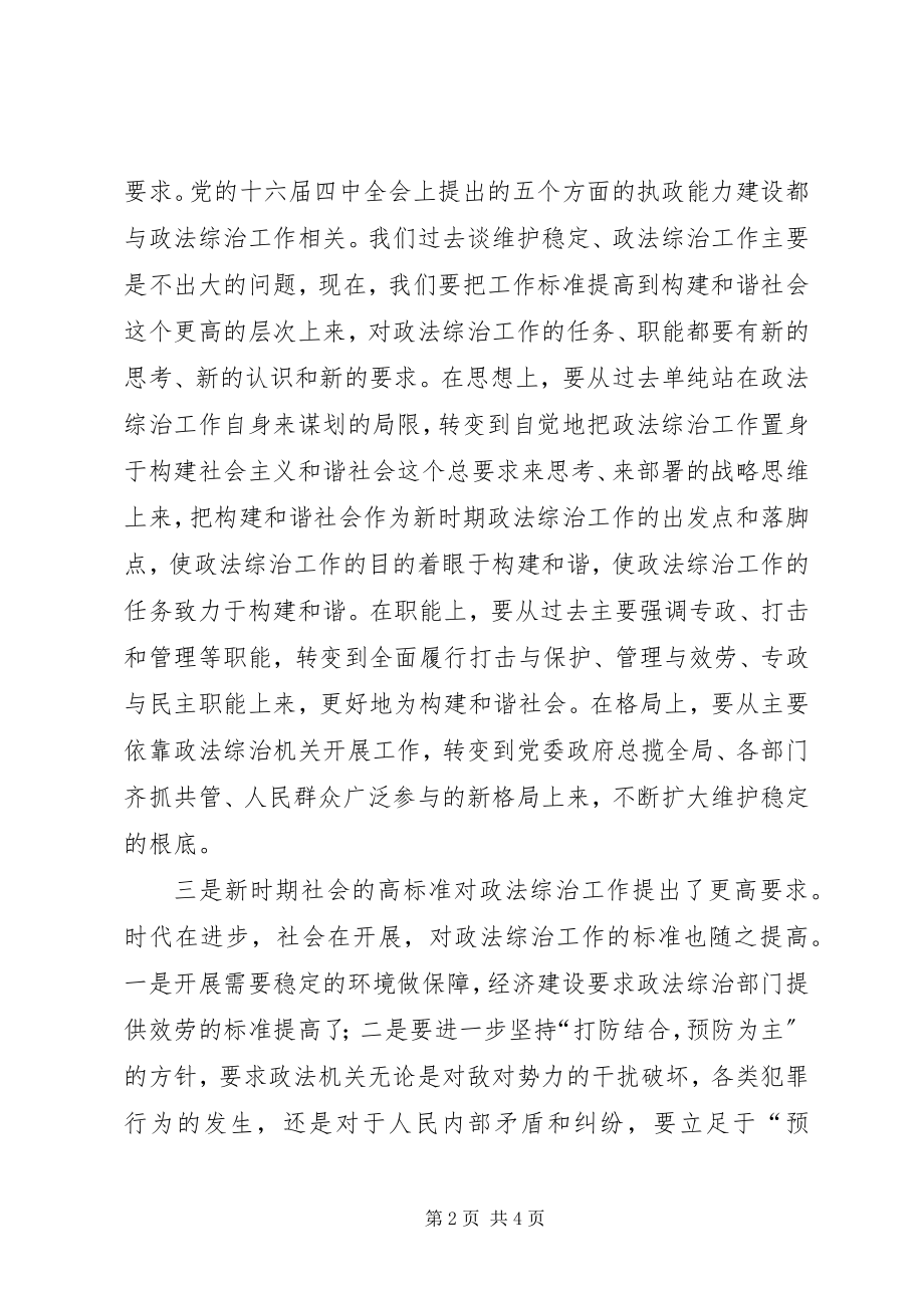 2023年在全市政法综治工作上的致辞.docx_第2页