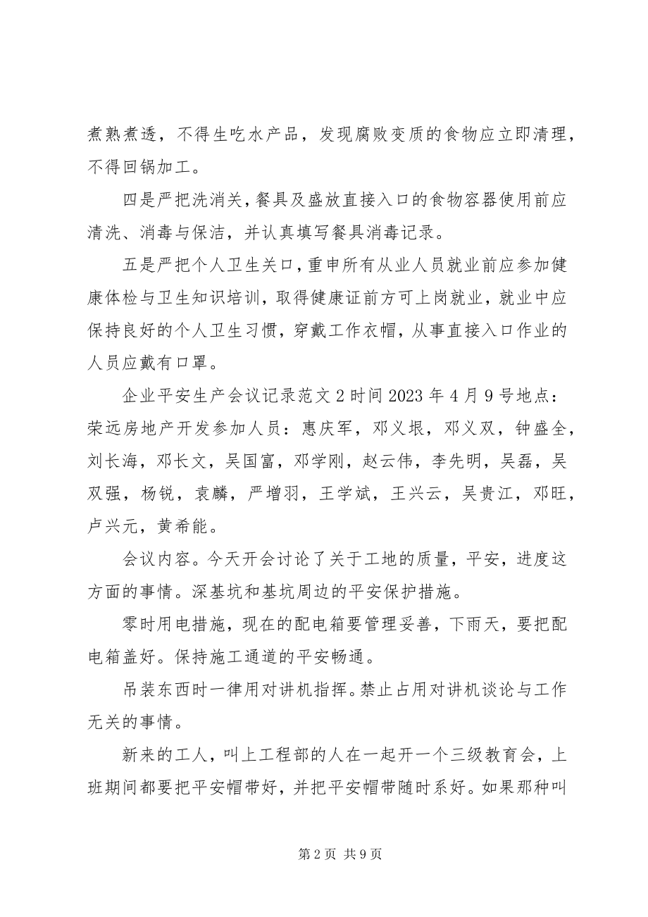 2023年企业安全生产会议记录.docx_第2页