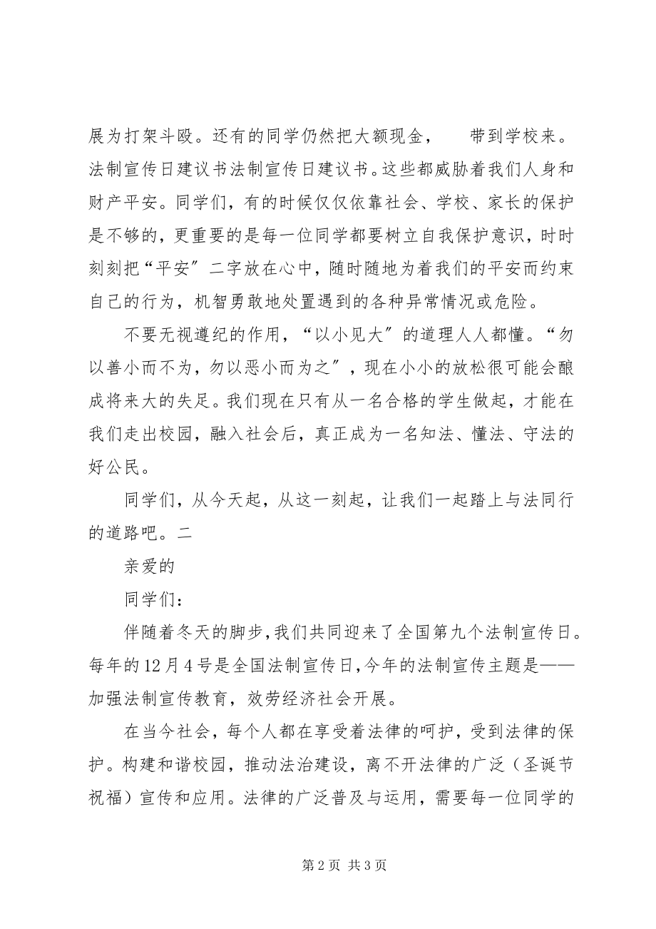 2023年法制宣传日倡议书.docx_第2页