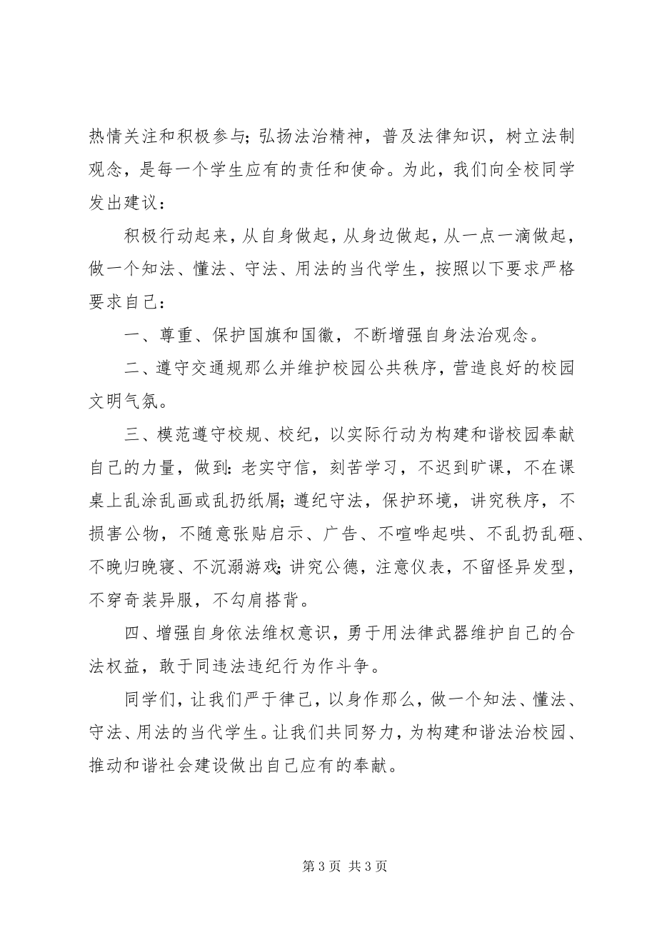 2023年法制宣传日倡议书.docx_第3页