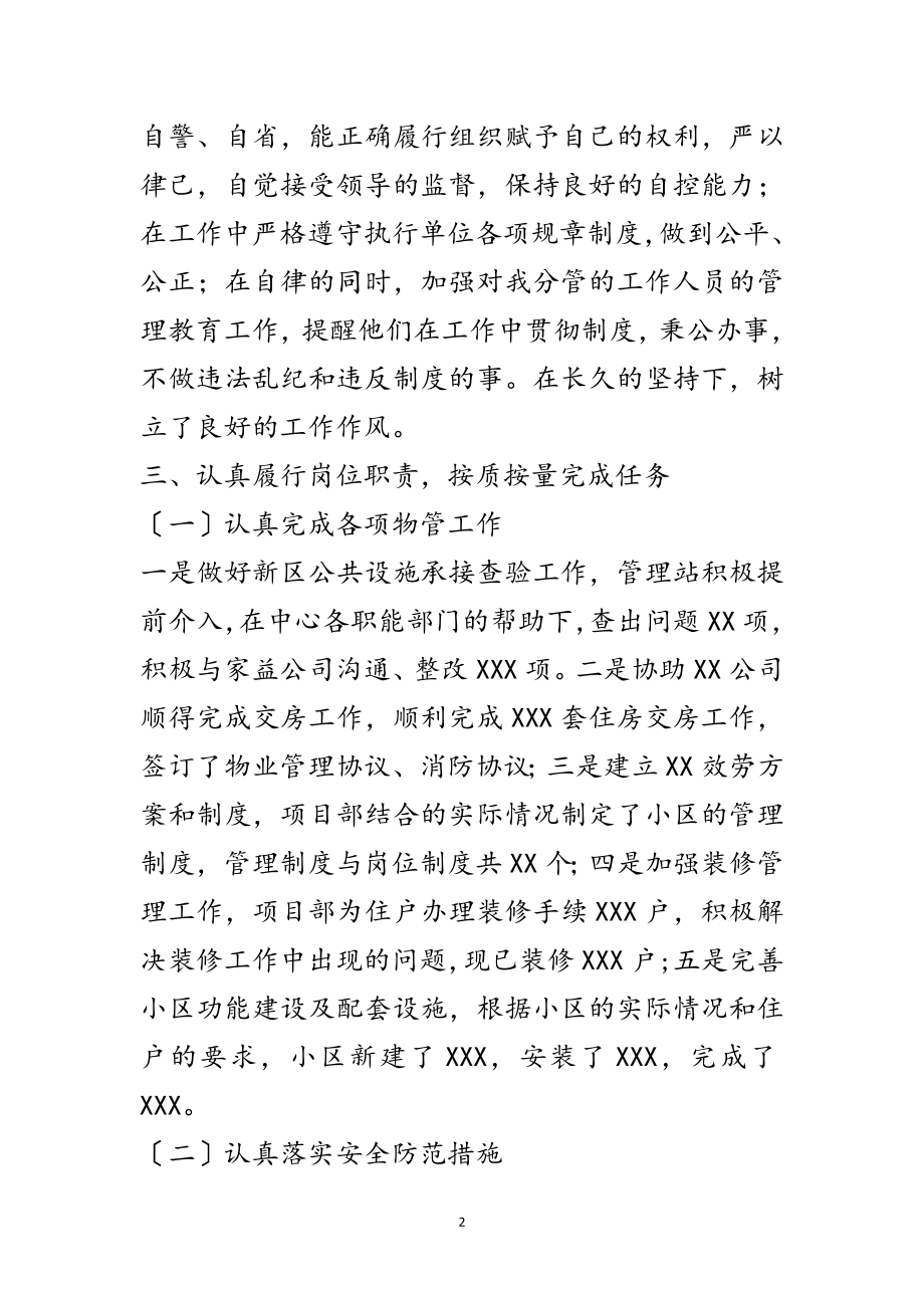 2023年管理站副站长述职述廉工作总结范文.doc_第2页