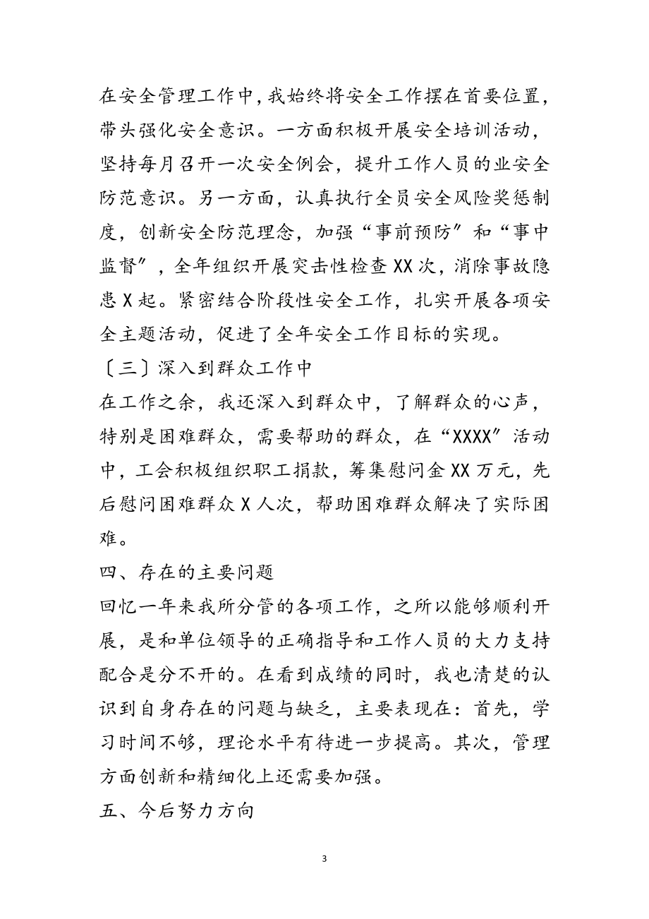 2023年管理站副站长述职述廉工作总结范文.doc_第3页