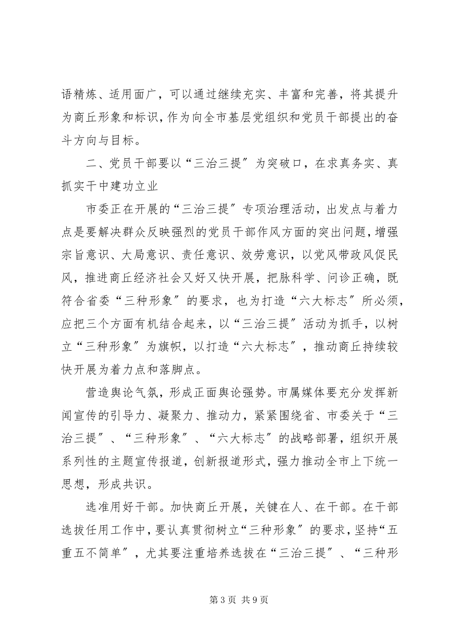 2023年三治三提学习心得1.docx_第3页