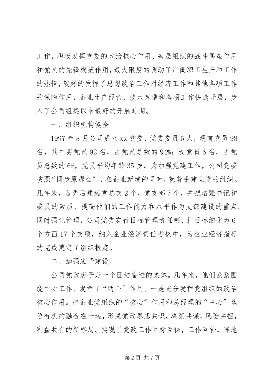 2023年矿业公司党建情况交流材料.docx_第2页